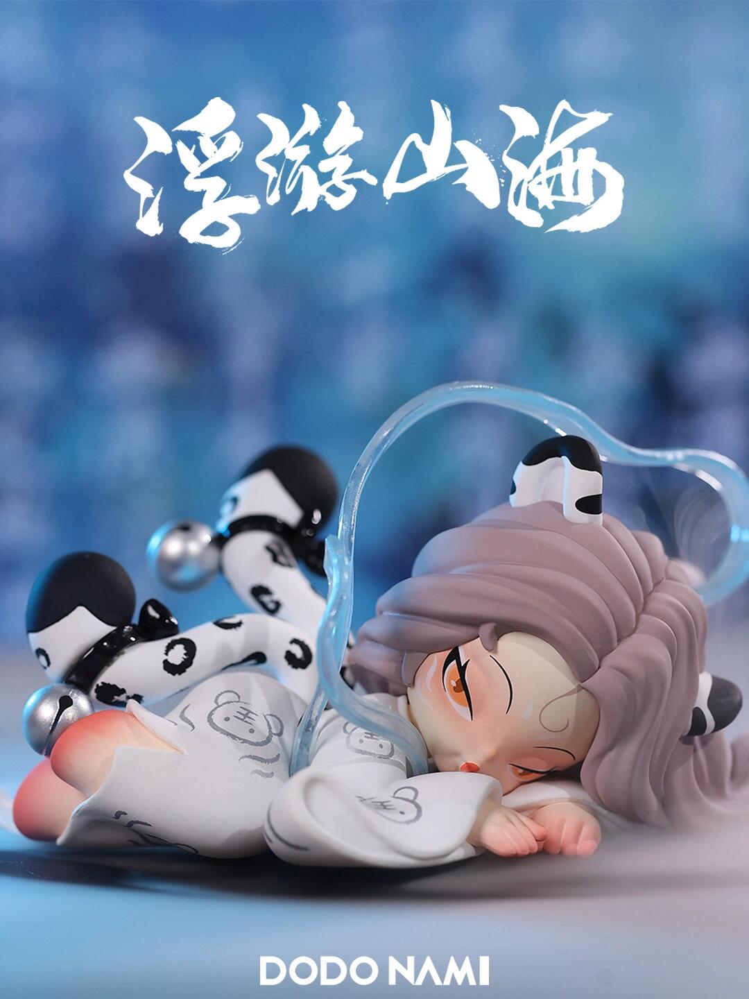 DODO NAMI Floating Mountains and Seas Series Blind Box【DODO Sugar】