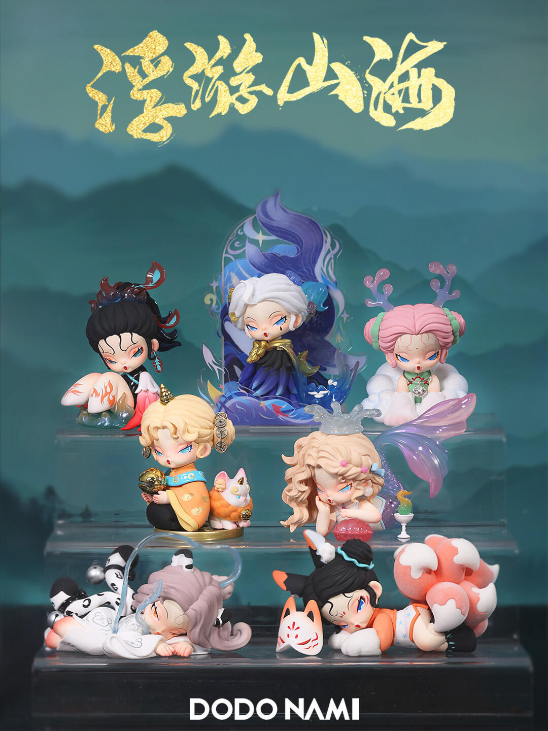 DODO NAMI Floating Mountains and Seas Series Blind Box【DODO Sugar】